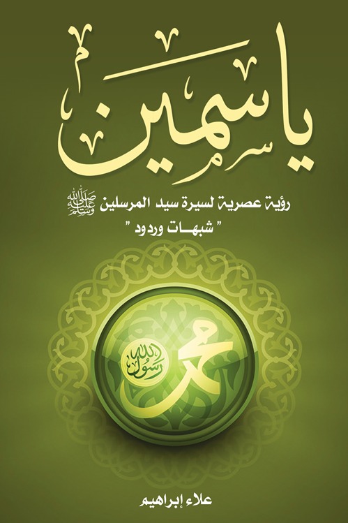ياسمين