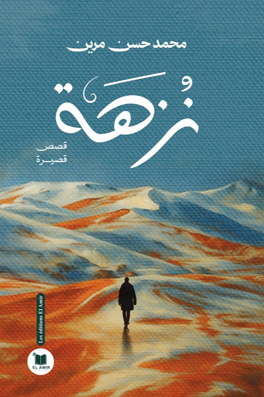 نزهة