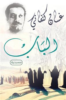 الباب
