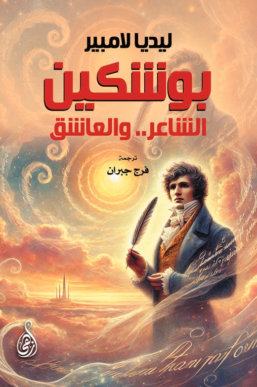 بوشكين