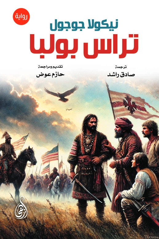 تراس بولبا