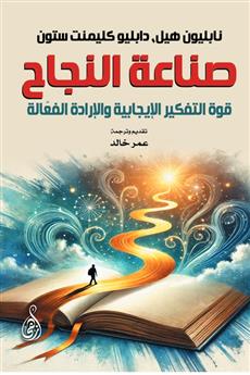 صناعة النجاح
