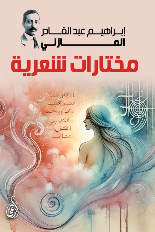 مختارات شعرية