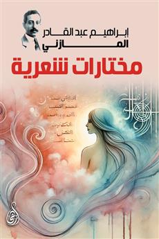 مختارات شعرية
