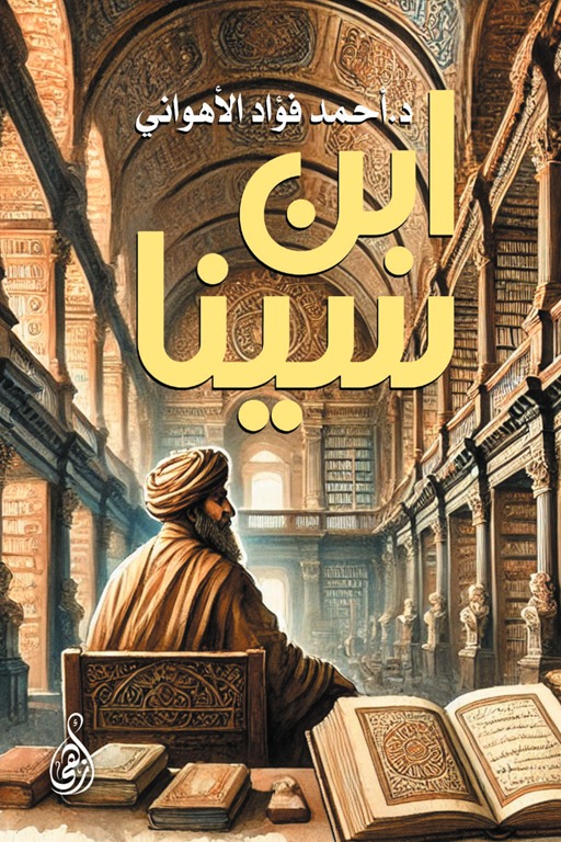 ابن سينا