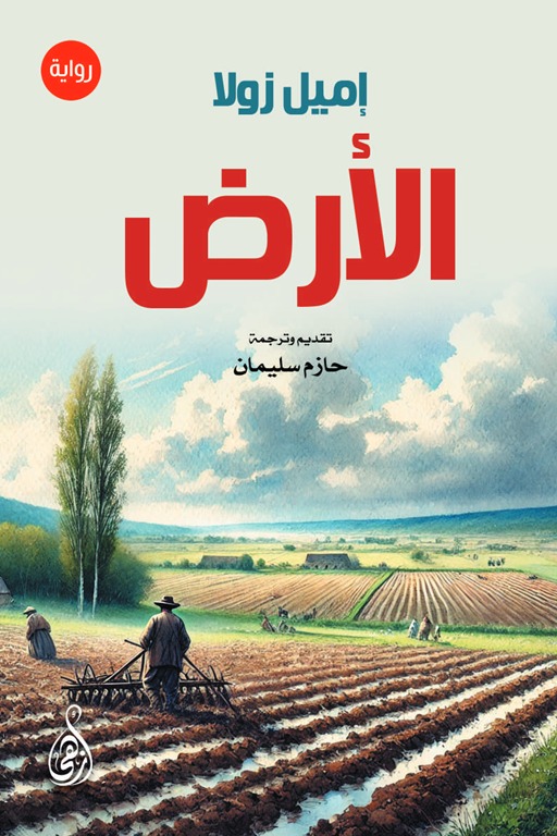 الأرض