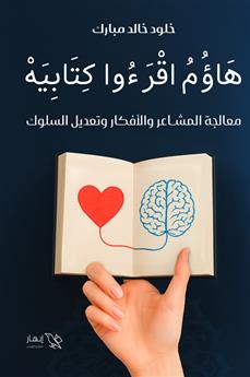 هاؤم اقرءوا كتابيه