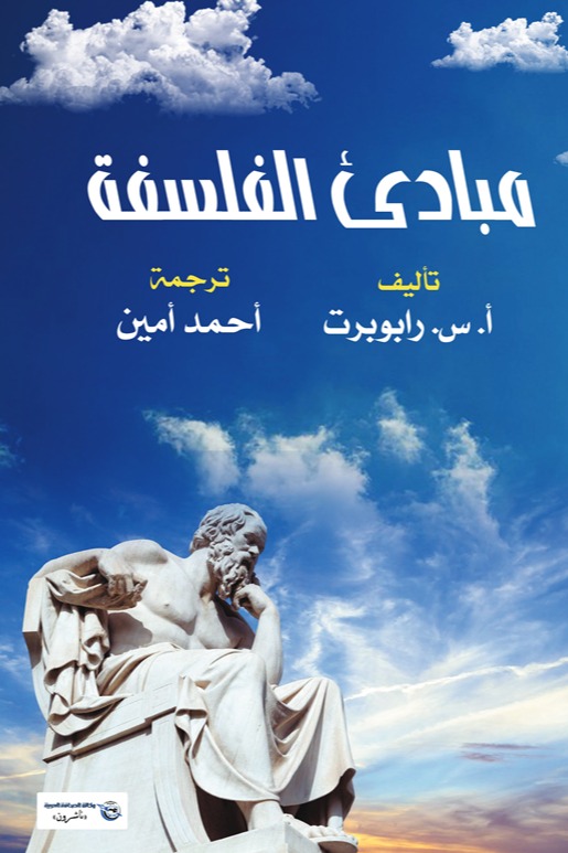 مبادئ الفلسفة
