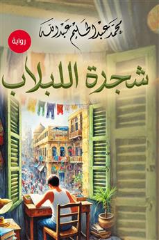 شجرة اللبلاب