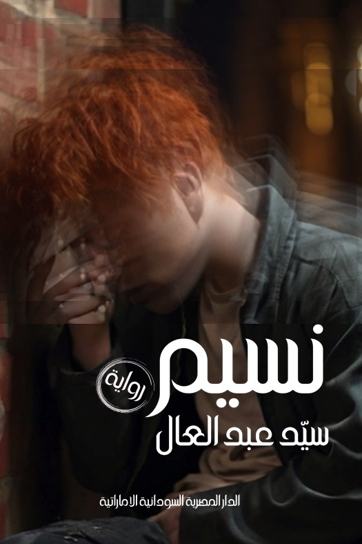 نسيم