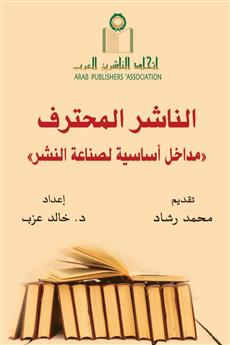 الناشر المحترف