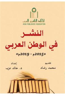 النشر في الوطن العربي