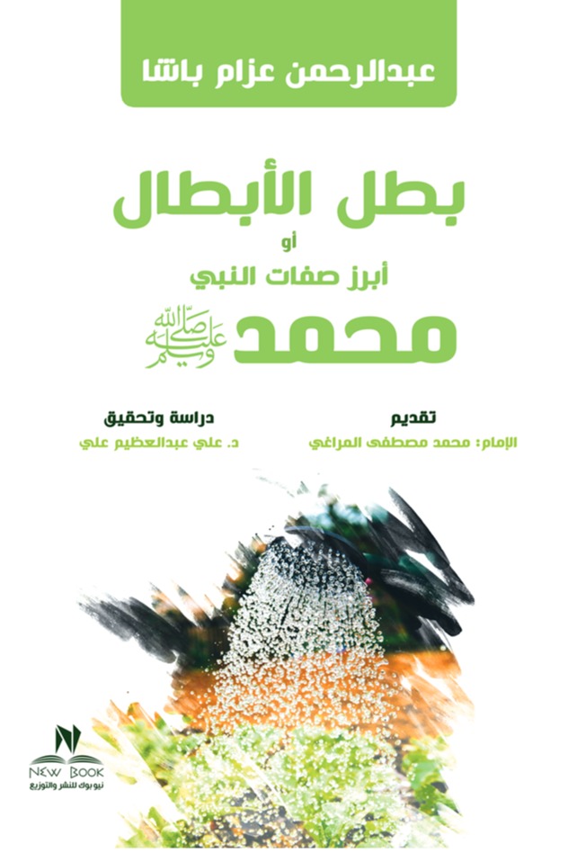 بطل الأبطال