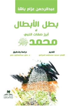 بطل الأبطال