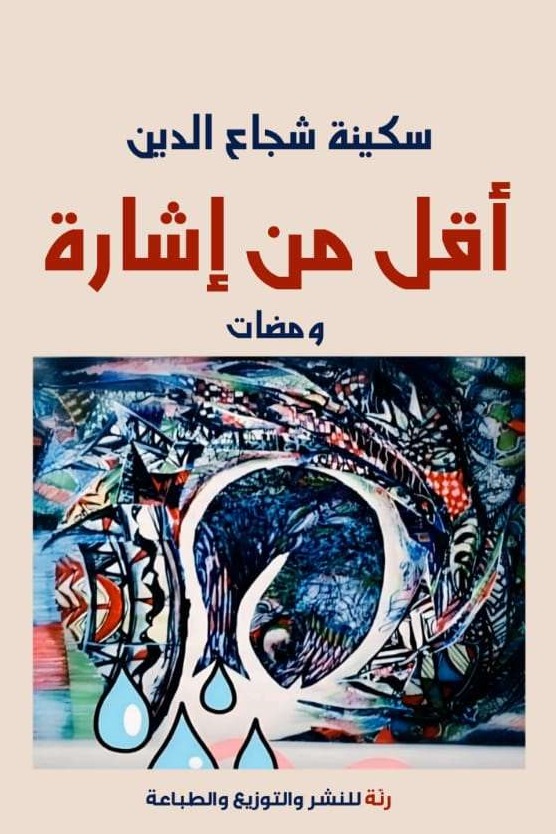 أقل من إشارة