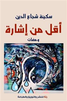 أقل من إشارة
