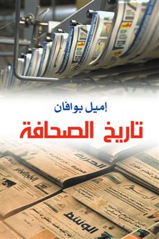 تاريخ الصحافة