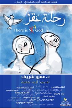 رحلة عقل