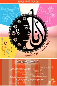 أنا تتحدث عن نفسها