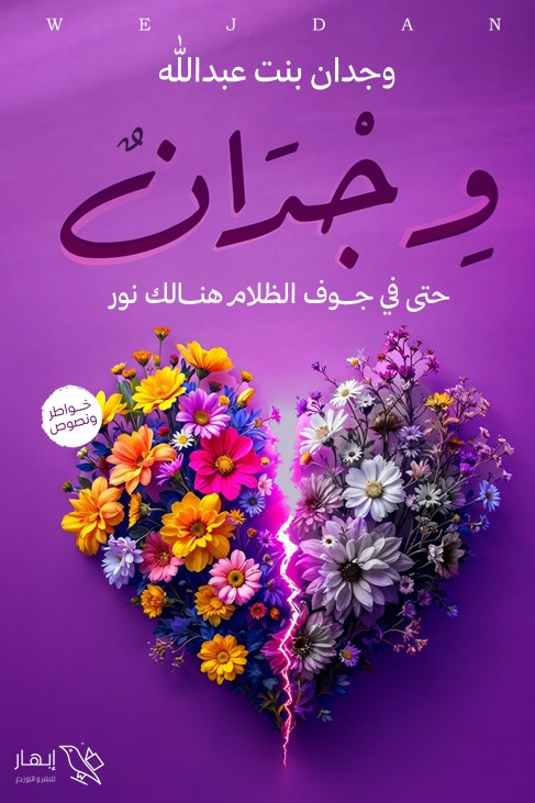 وجدان