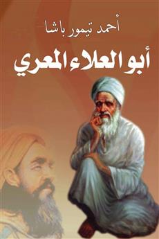 أبو العلاء المعري