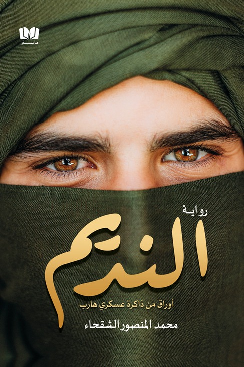 النديم
