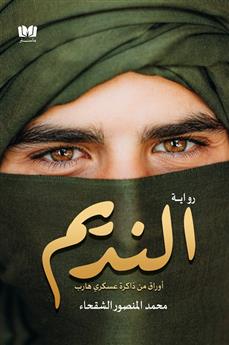 النديم