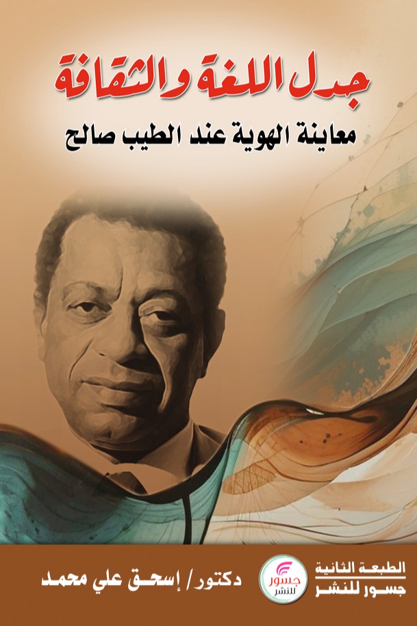 جدل اللغة والثقافة