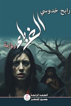 الغرباء