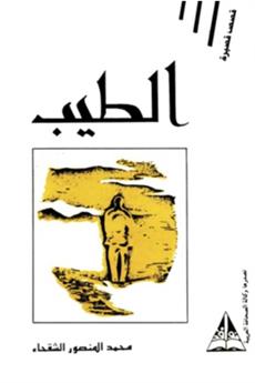 الطيب