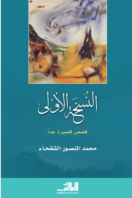 النسخة الأولى
