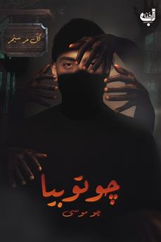 جوتوبيا