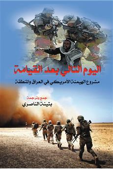 اليوم التالي بعد القيامة