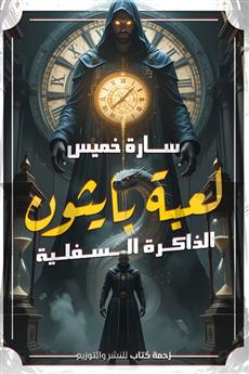 لعبة بايثون