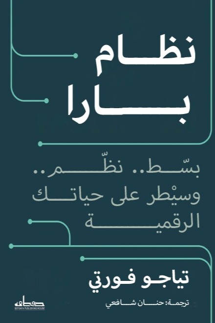 نظام بارا