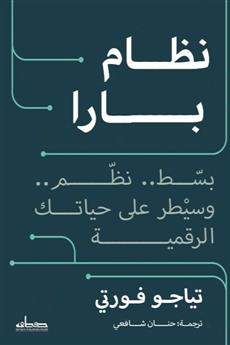 نظام بارا