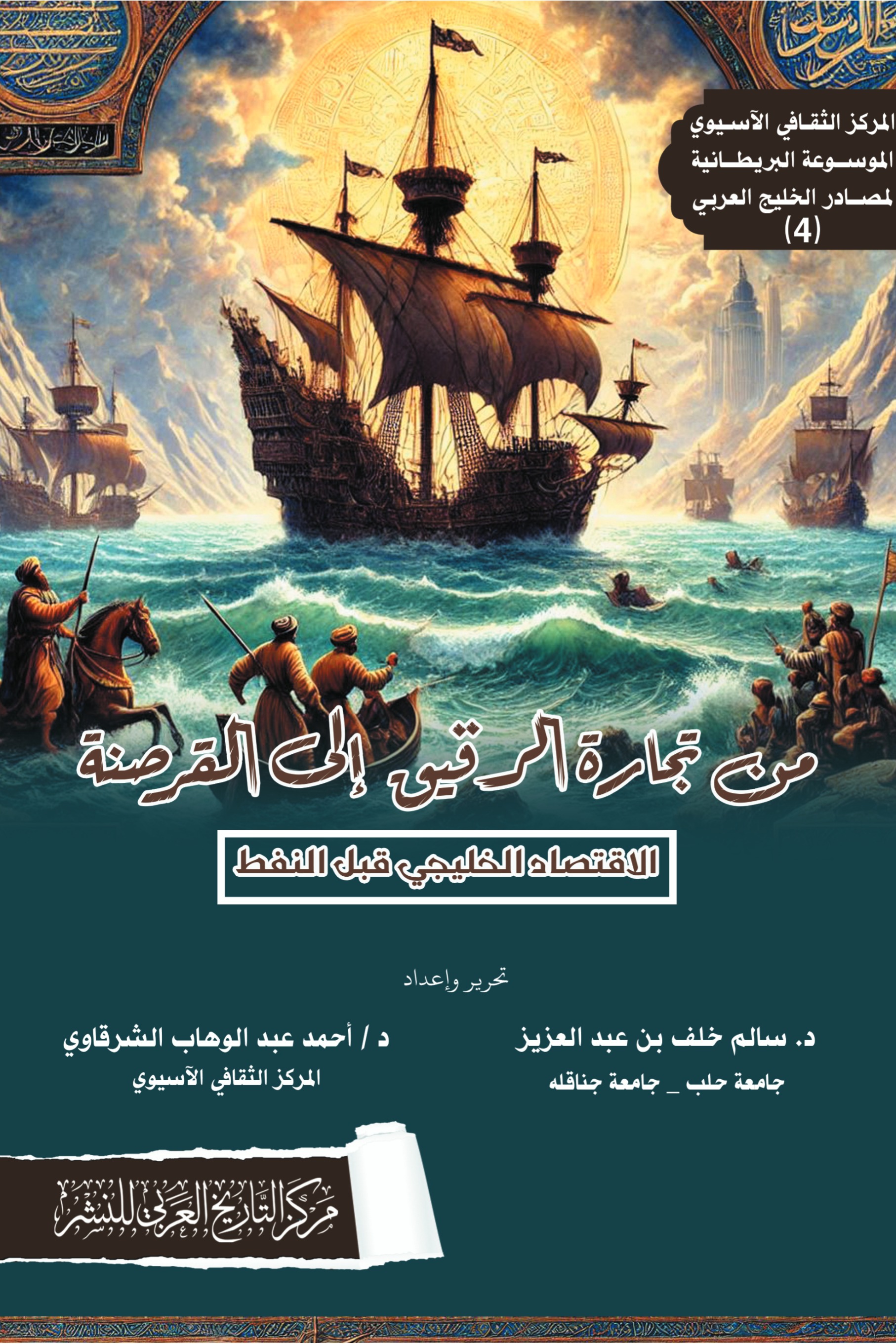 من تجارة الرقيق إلى القرصنة