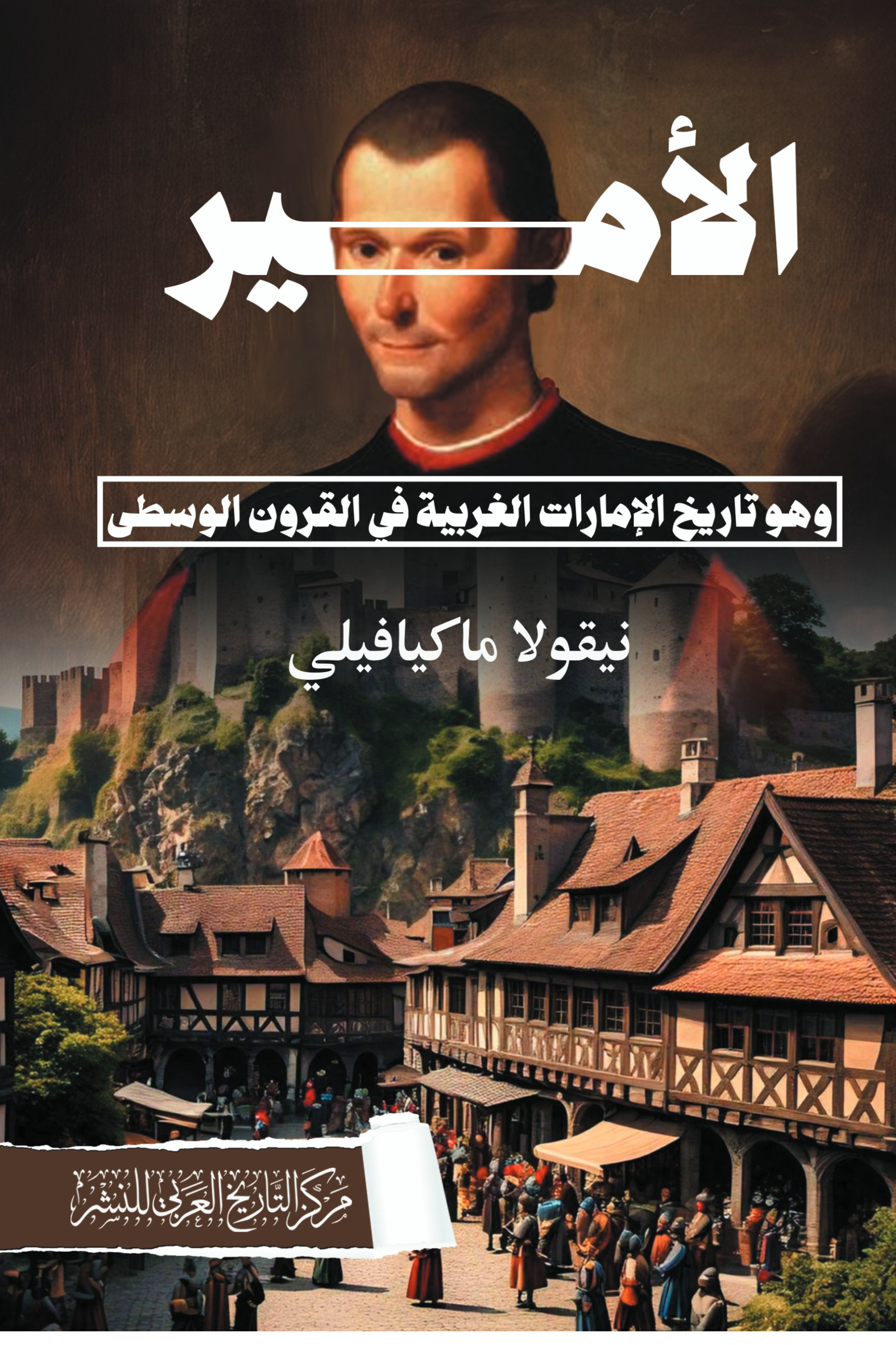 الأمير
