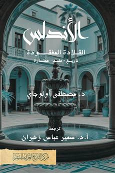 الأندلس