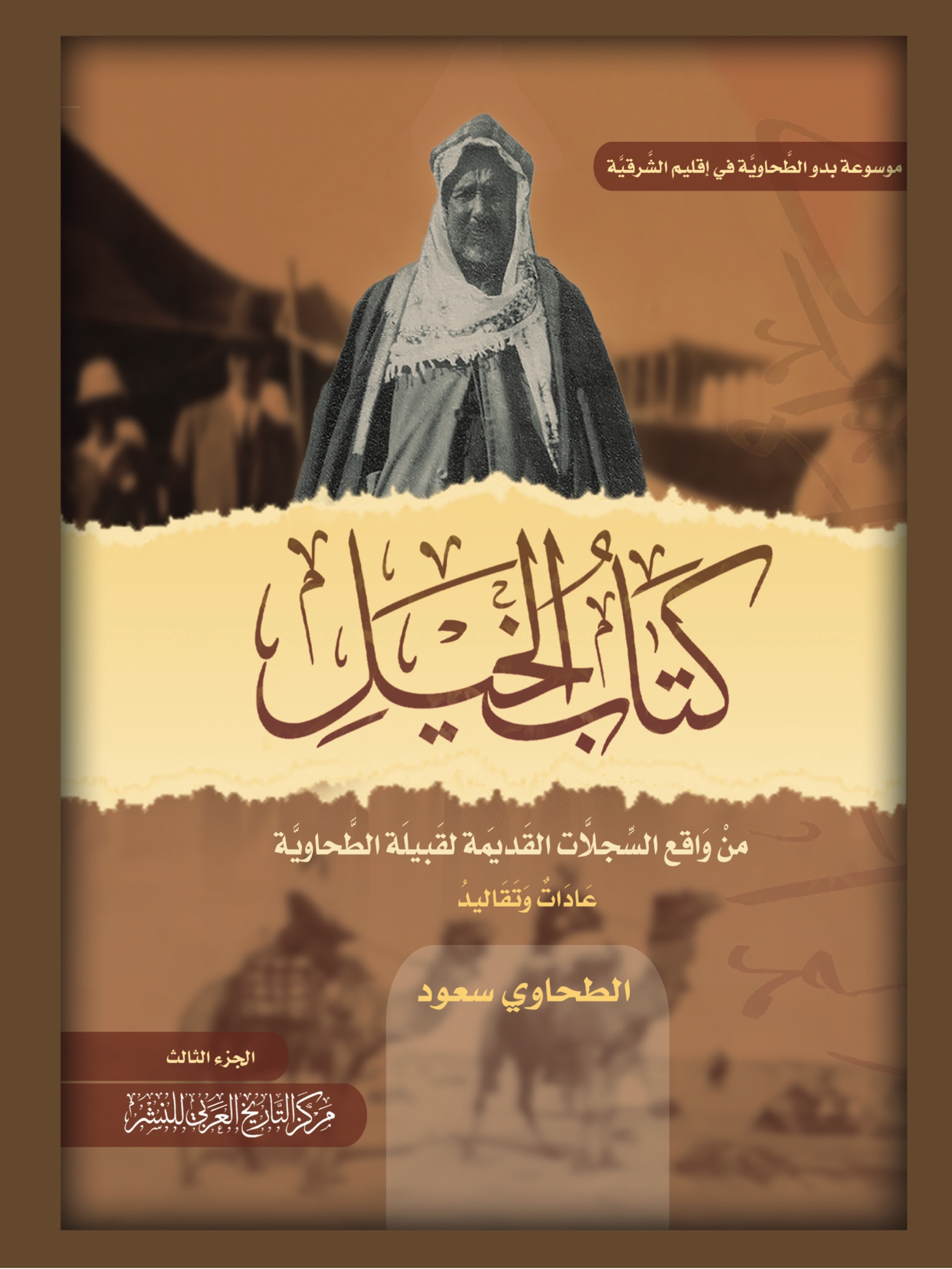 كتاب الخيل 3