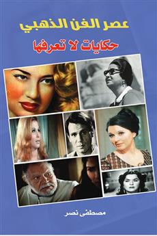 عصر الفن الذهبي