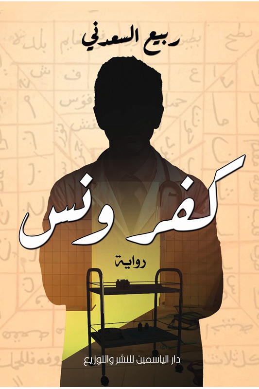 كفر ونس