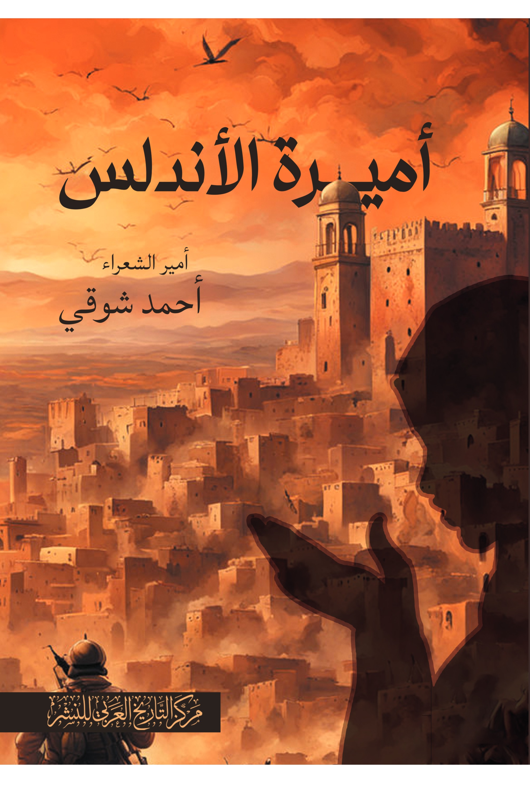أميرة الأندلس