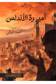 أميرة الأندلس