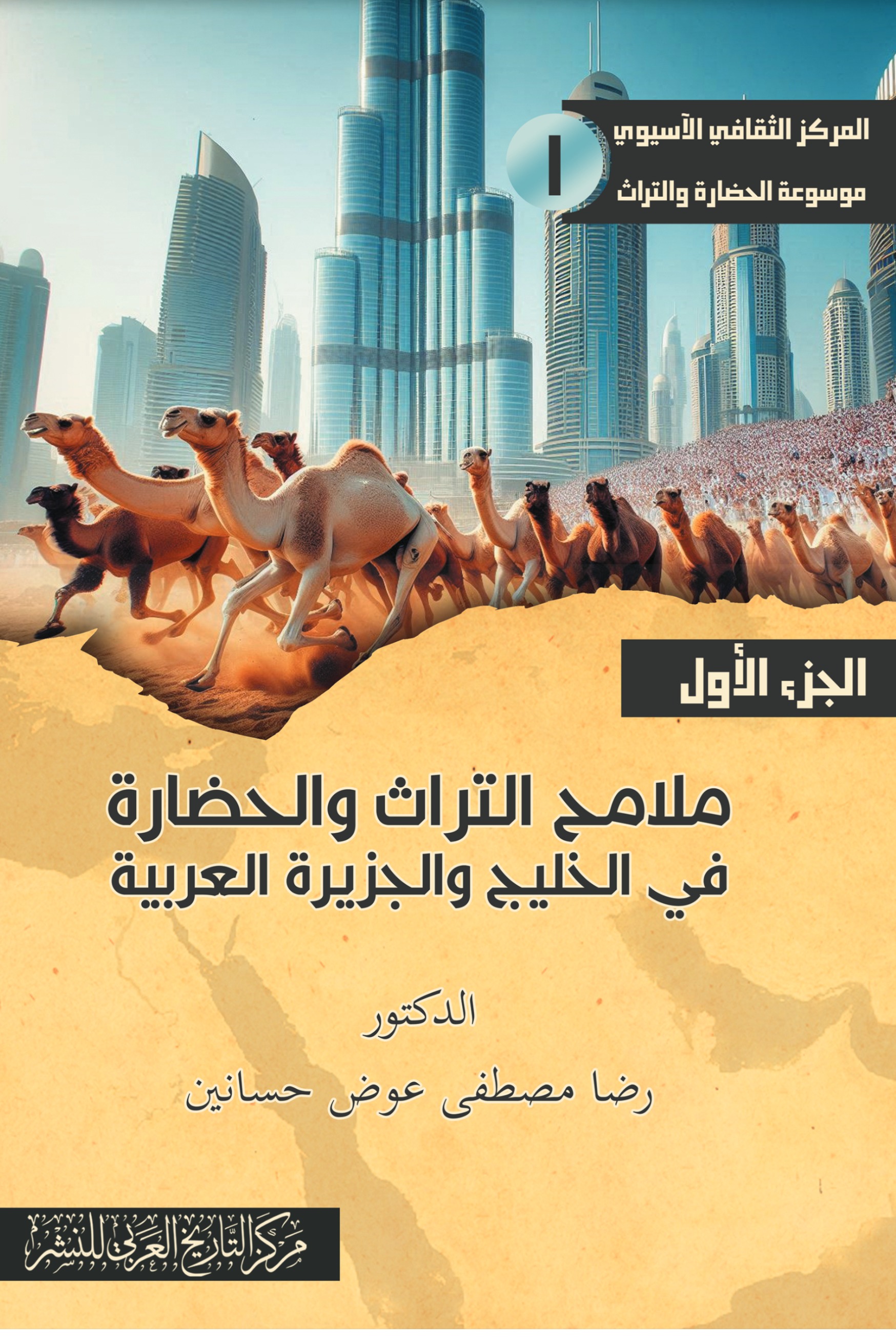 ملامح التراث والحضارة الجزء الأول