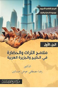 ملامح التراث والحضارة الجزء الأول