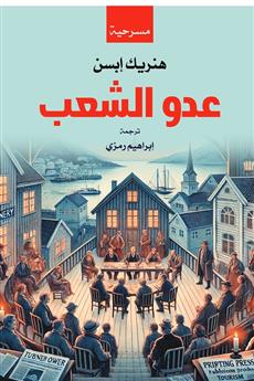 عدو الشعب