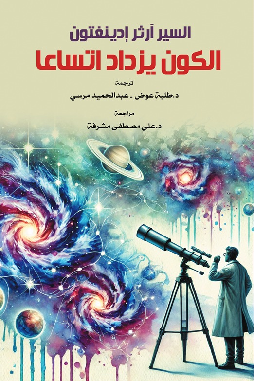 الكون يزداد اتساعا