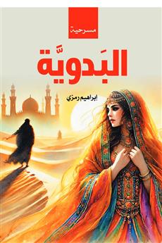 البدوية