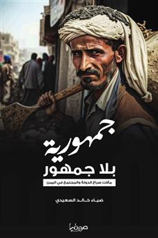 جمهورية بلا جمهور